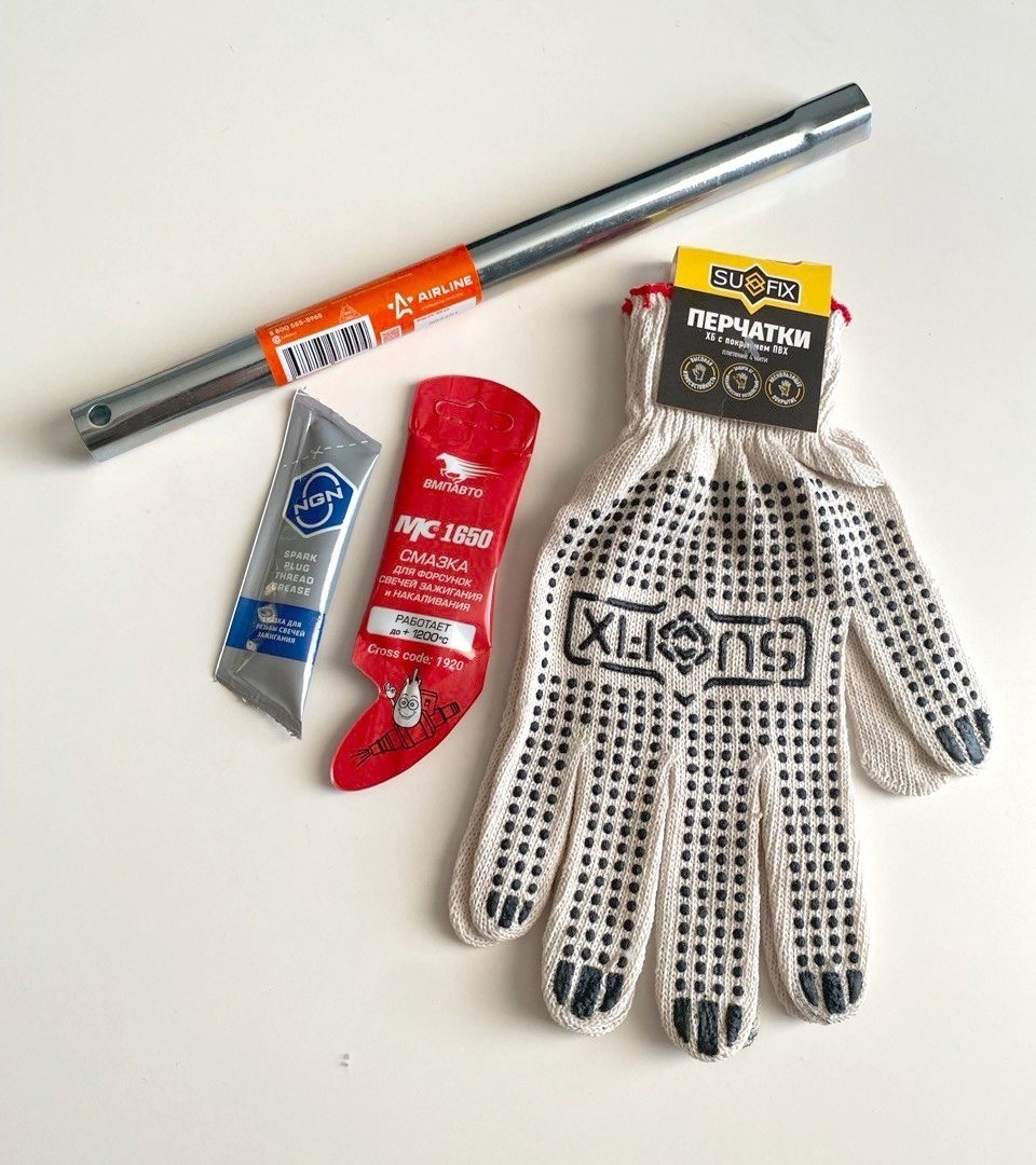 Перчатки, свечной ключ и смазка для замены свечей зажигания