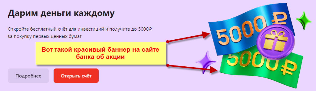Скриншот автора - акция Альфа банка, бонусы за счёт для инвестиций