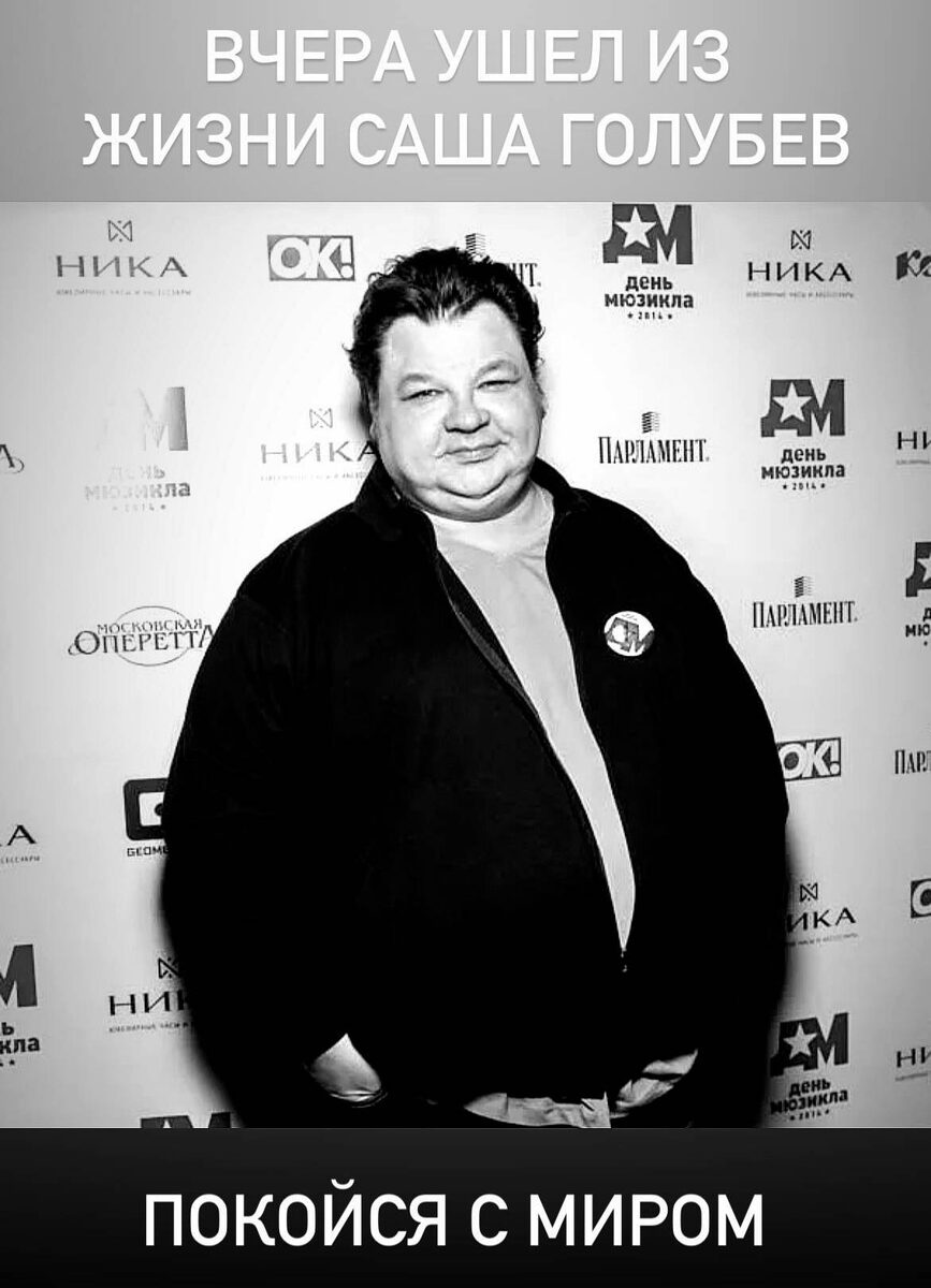    Александр Голубев умер в 57 летСоцсети Сергея Ли