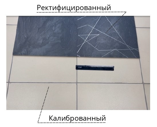 Разница черного ректифицированного керамогранита и калиброванного бежевого