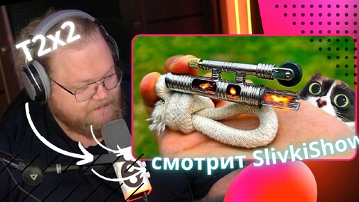 РЕАКЦИЯ T2x2_ товары с Aliexpress от SlivkiShow