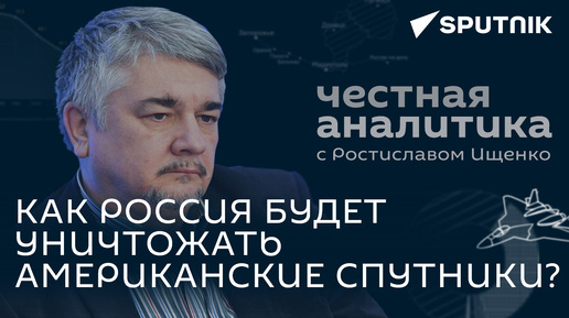 Ищенко: атаки украинских дронов, ядерный взрыв в космосе и провал 