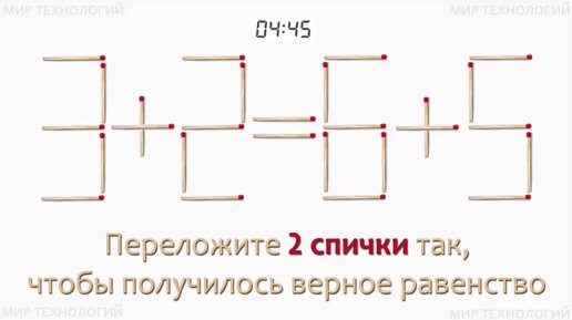 Задача 246. Переложите 2 спички так, чтобы получилось верное равенство (3+2=6+5)