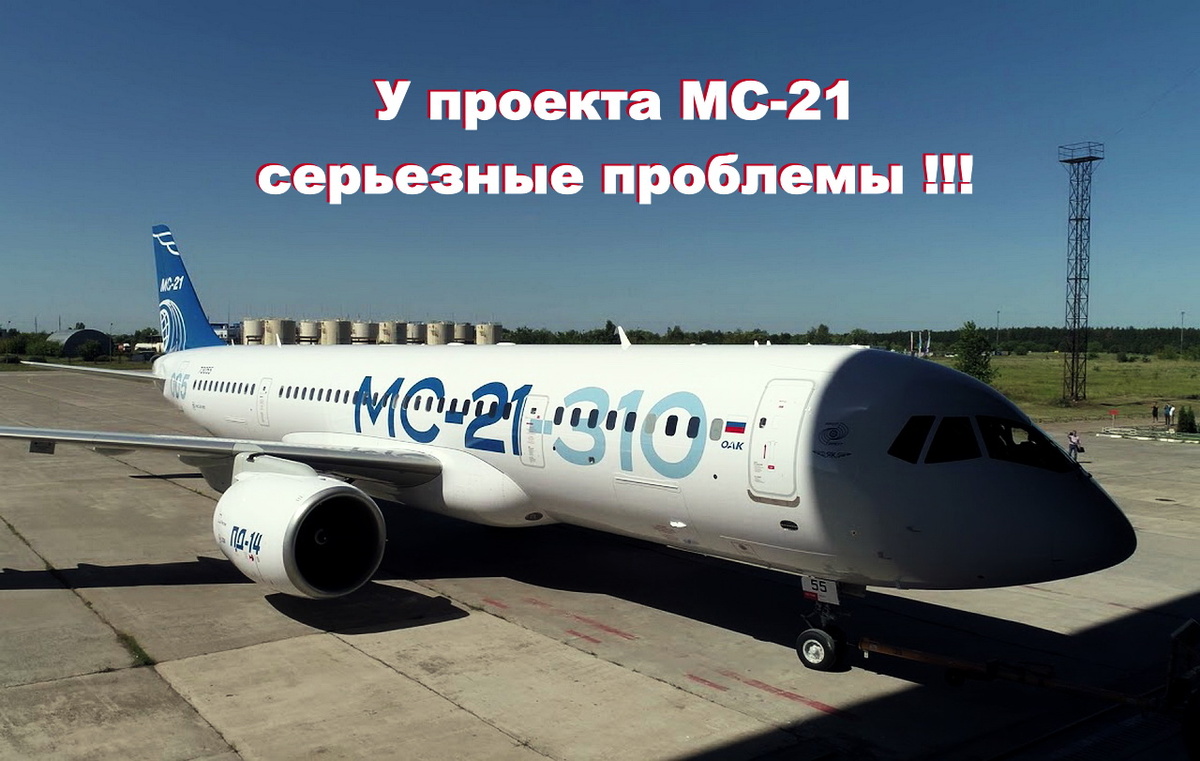 МС-21 с двигателями ПД-14