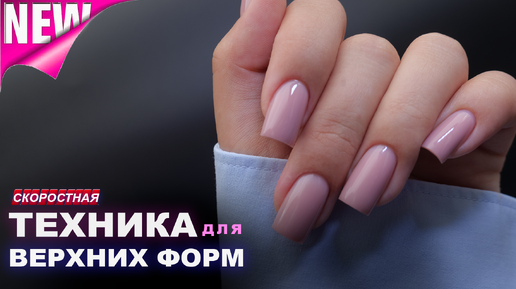 💥СЕКРЕТНАЯ ТЕХНИКА НАРАЩИВАНИЯ НОГТЕЙ 💅 БЕЗ ВЫПИЛИВАНИЯ - ЖИДКИМ ГЕЛЕМ