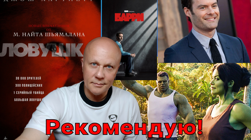 Новое кино. Фильмы и сериалы рекомендую к просмотру.