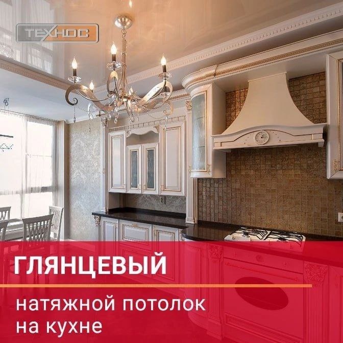 Глянцевый натяжной потолок на кухне