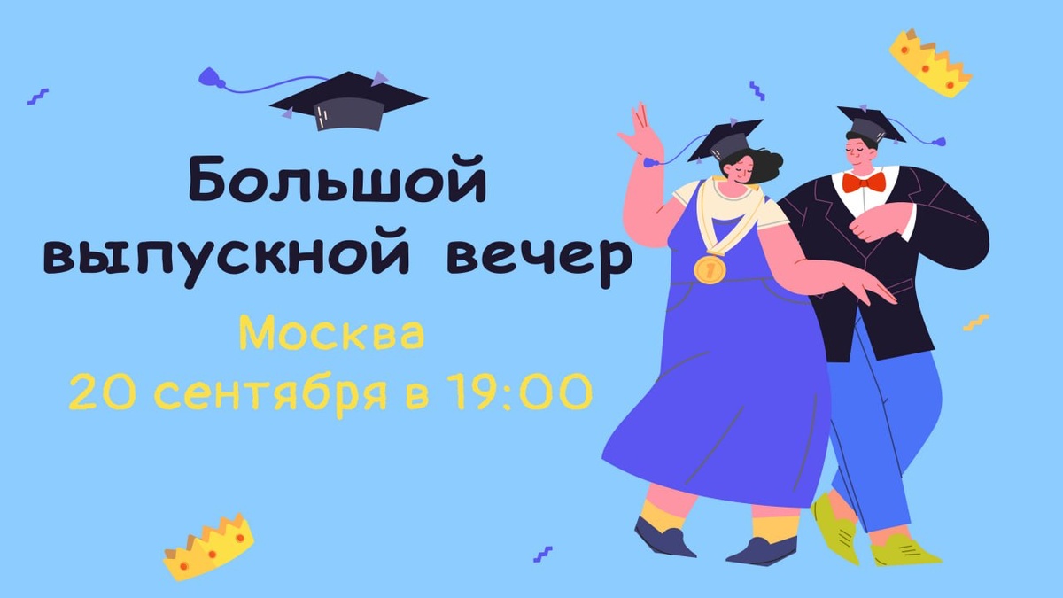 Большой вечер встречи выпускников курсов, Клиентов и коллег консалтинговой компании «Все о маркетплейсах с Дмитрием Шалаевым»