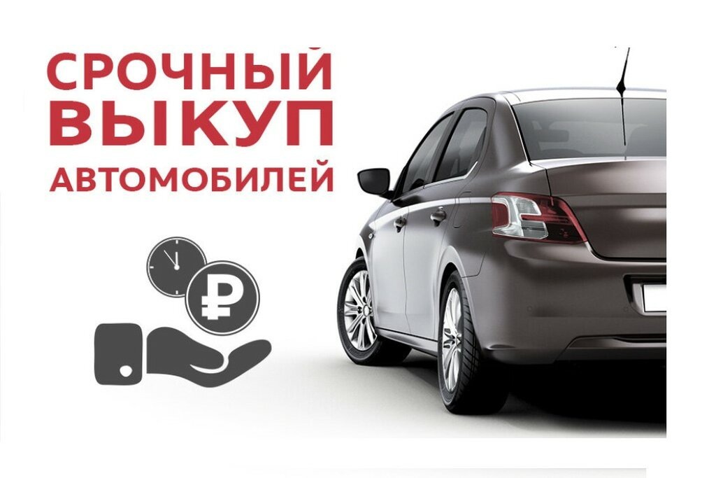 Кейс: автовыкуп