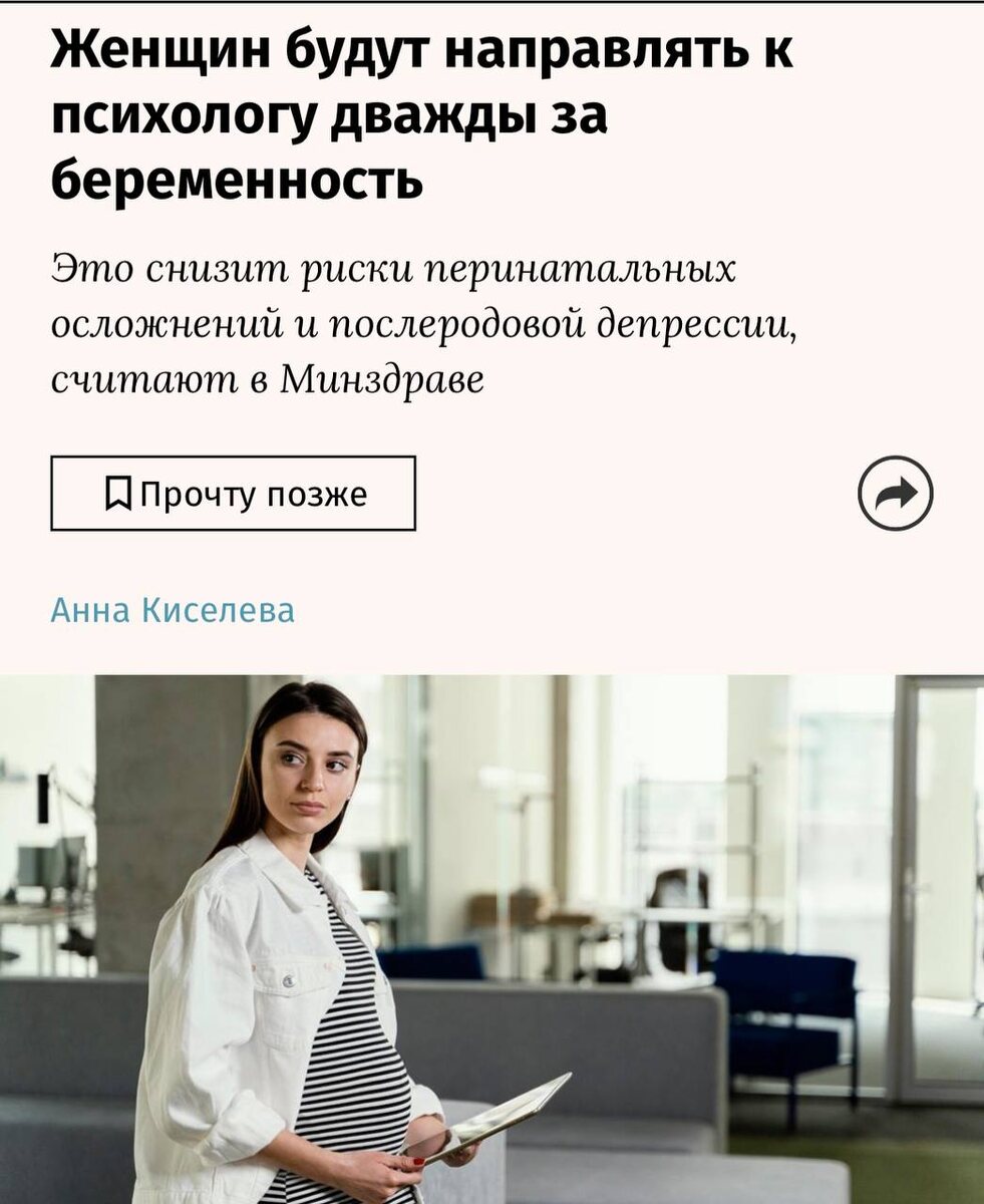 Минздрав будет дважды отправлять всех беременных к психологу.

Первая консультация психолога будет назначаться при обращении в женскую консультацию в I или II триместре, следующая — в III. 

Консультации нужны, чтобы сформировать положительные установки на вынашивание и рождение ребёнка, пояснили в Минздраве
