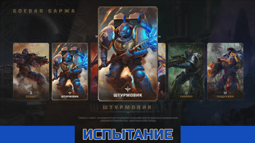 Испытания - Штурмовик | Warhammer 40000 Space Marine 2 | XBOX