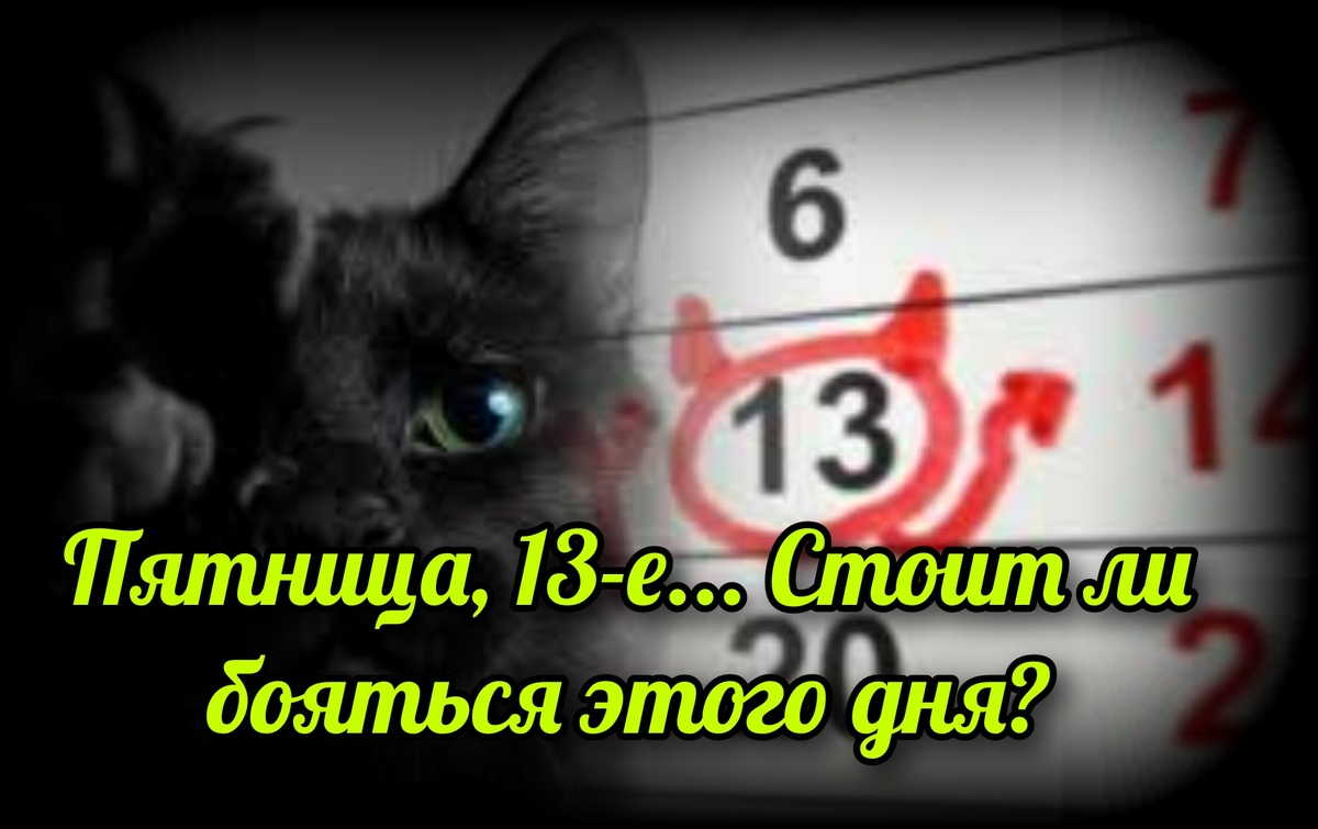 Что будет 13 сентября в пятницу. Что будет 13 сентября в пятницу