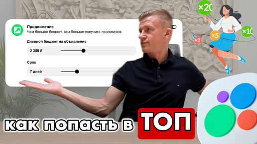 Продвижение на Авито / Как оказаться в ТОП на Авито? Стратегия продвижения объявлений на Авито!