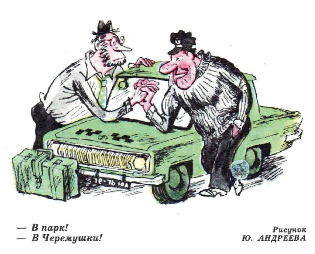 Художник Ю.Андреев журнал "Крокодил" №26 1976