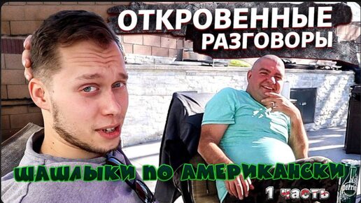 Скачать видео: 1 Часть / Пригласили на хаш в США / Во сколько обошлась оклейка Теслы? / Все сначала !