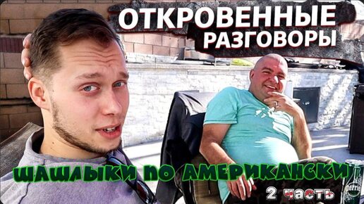 Descargar video: 2 Часть / Пригласили на хаш в США / Во сколько обошлась оклейка Теслы? / Все сначала !