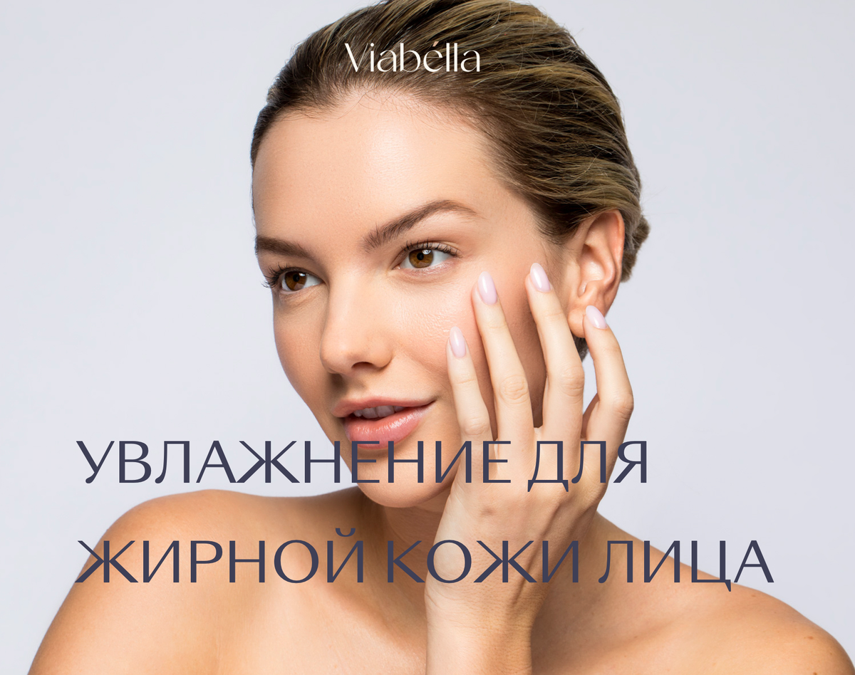 жирная кожа лица