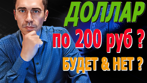 Прогноз Рубль Доллар по 200 руб #трейдинг #фьючерсртс #торговля #рубльдоллар