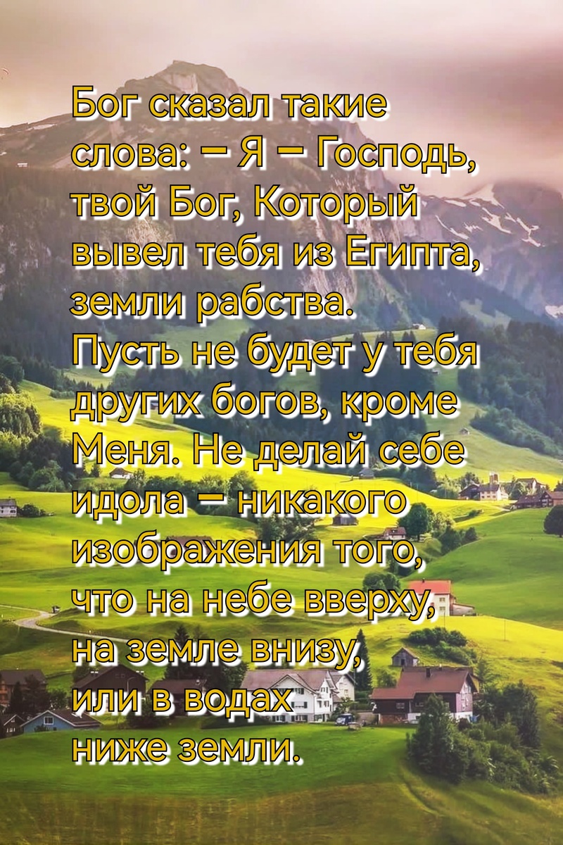 Книга Исход, Глава 20, Стихи 1-3