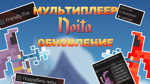 Noita Entangled World | Изменения И Ответы На Вопросы