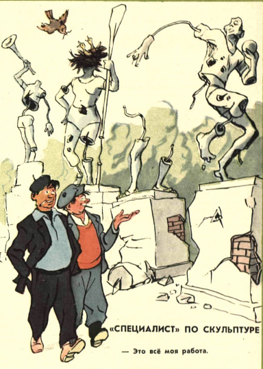 Художник И.Семенов журнал "Крокодил"№13 1953