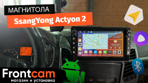 Магнитола Canbox H-Line 7822 для SsangYong Actyon 2 на ANDROID