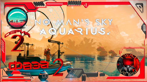 No Man's Sky Экспедиция 15 Aquarius Фаза 2