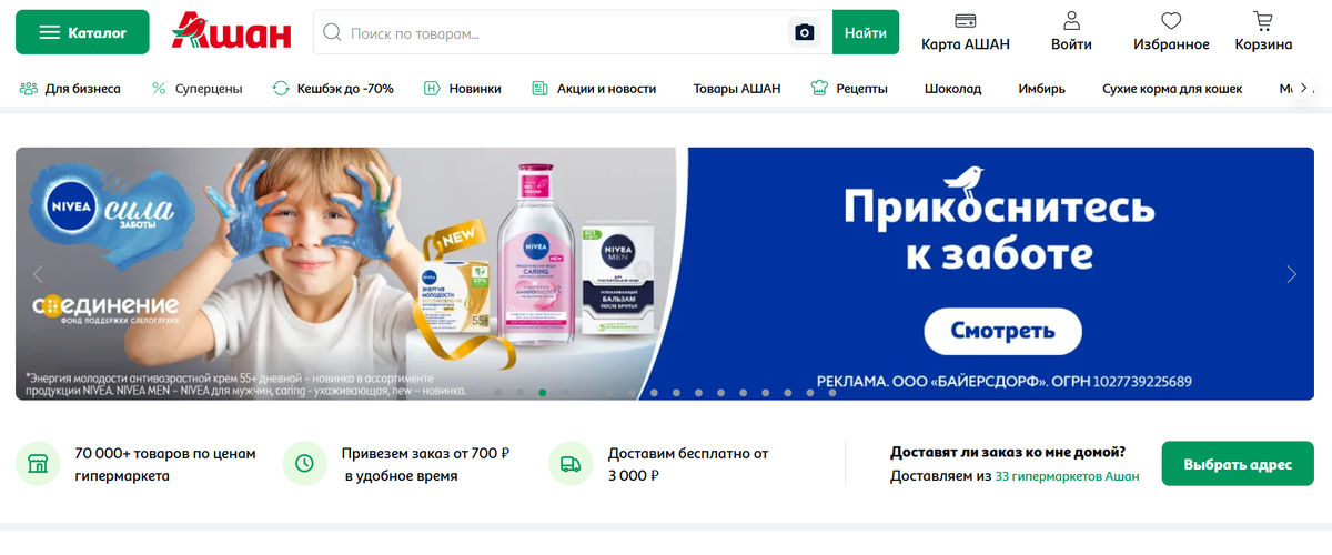 Официальный сайт auachan.ru интернет-магазина Ашан