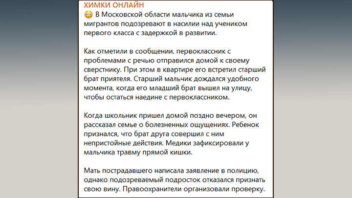 НАСИЛИЕ СО СТОРОНЫ МИГРАНТОВ УЖЕ ПЕРЕХОДИТ ПОСЛЕДНИЕ "КРАСНЫЕ ЛИНИИ". СКРИН С ТГ-КАНАЛА "ХИМКИ ОНЛАЙН"