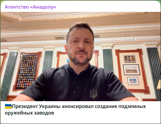 СКРИН С ТГ-КАНАЛА "АГЕНТСТВО "АНАДОЛУ"