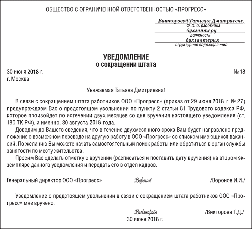 Сокращение на работе по ТК РФ права работника, выплаты, что делать, если вас сокращают