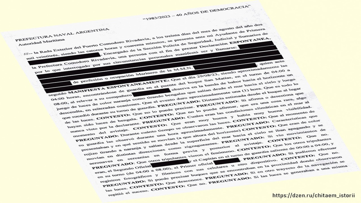 Заявление одного из членов экипажа (имя зачеркнуто) судна San Matías I, наблюдавшего это явление.