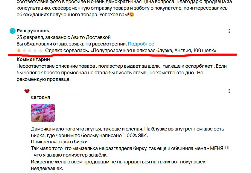 Скриншот с аккаунта продавца, раздел "Отзывы".
