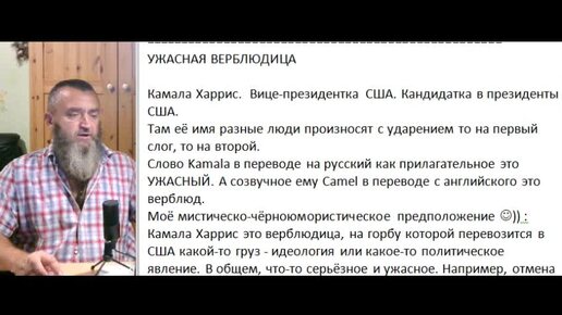 Ужасная верблюдица