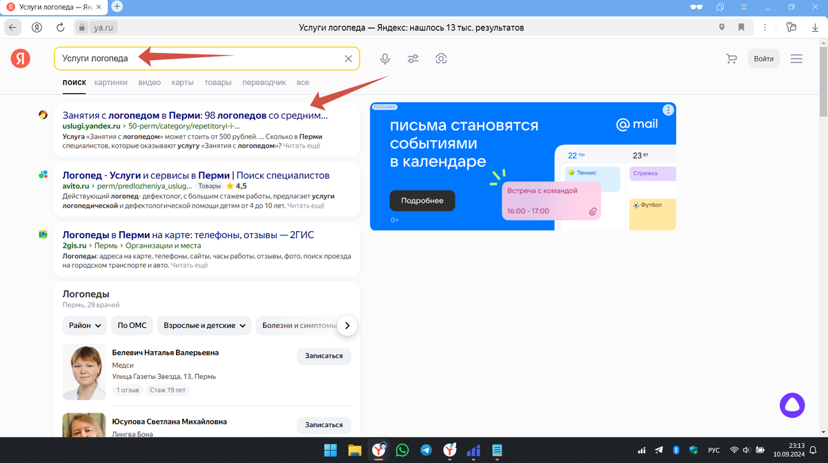 Я встал на сторону клиента и вбил в поиск то, что мне нужно сейчас. Прошу обратить внимание, вам даже сайт не нужен. Достаточно грамотно оформить свой профиль и попасть на первую страницу, но об этом позже! 