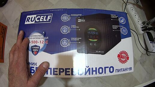 ИБП Rucelf UPI-500-12E с чистой синусоидальной формой выходного напряжения