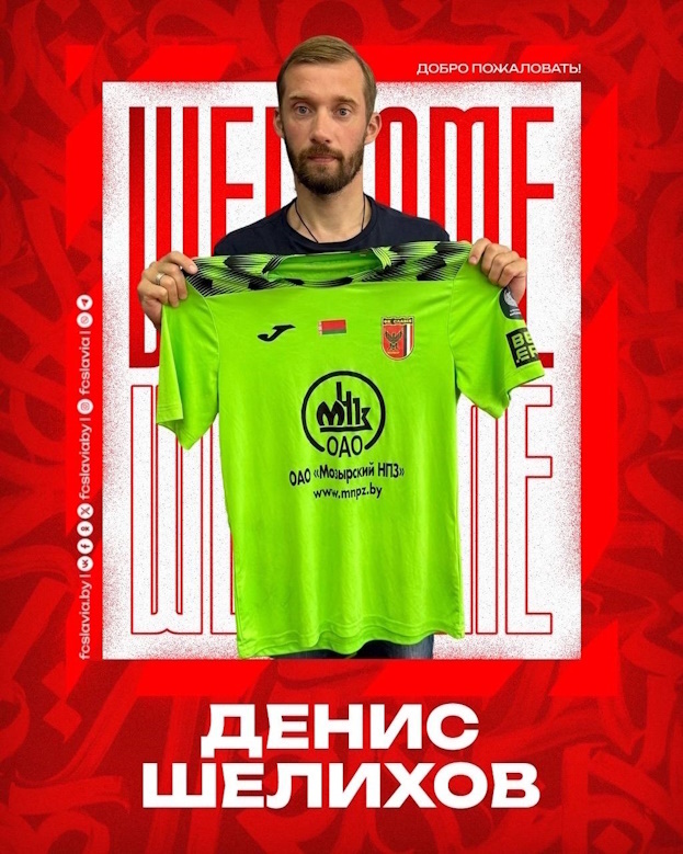    Денис Шелихов.ФК «Славия-Мозырь»