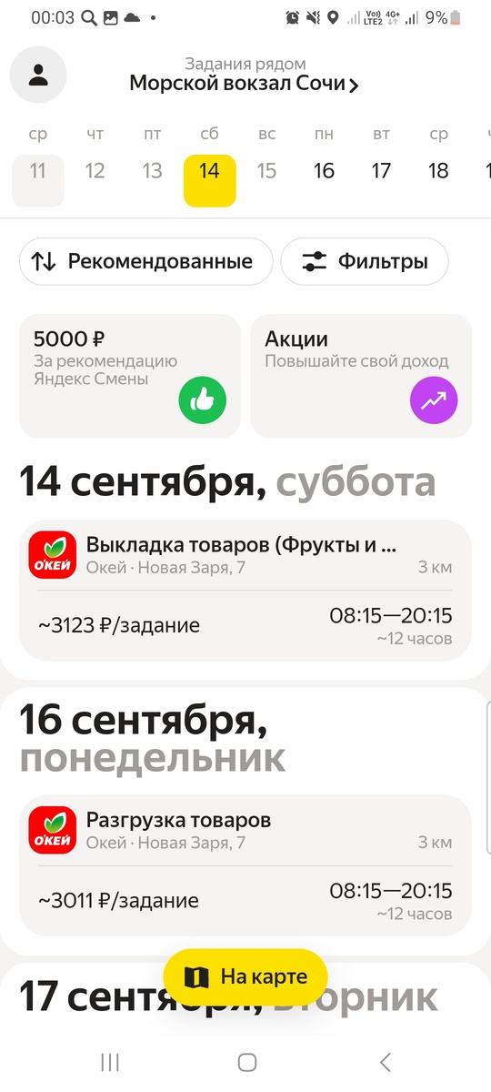 Приложение Яндекс Смена изнутри