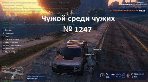 Чужой среди чужих [2024 Год.] № 1247. GTA 5 RP. Сервер Burton.№ 3