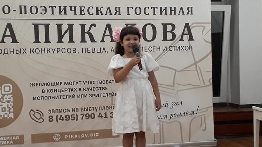 Радмила Синицина (6 лет) читает басню С. Крылова. Фрагмент 97-й Музыкально-поэтической гостиной Павла Пикалова. 10.09.2024