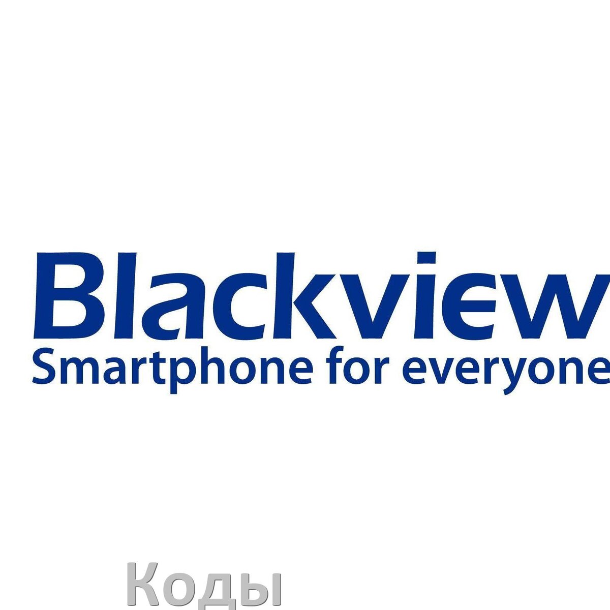 
Как на телефоне Blackview войти в инженерное меню Doke OS и Android 15, 14, 13, 12 и увеличить громкость, усилить сигнал