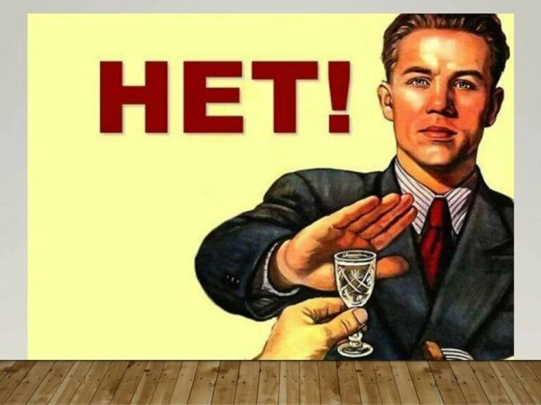    Не пить: 11 сентября — День трезвости в России Белов Михаил Александрович