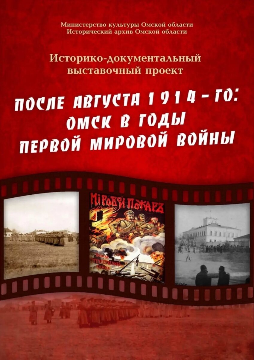    Афиша. Фото: Исторический архив Омской области