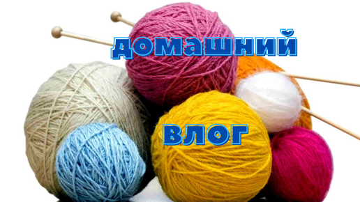 ДОВЯЗАЛА КОСТЮМЧИК🧶ПОЕЗДКА В ГОРОД.💥(архив)