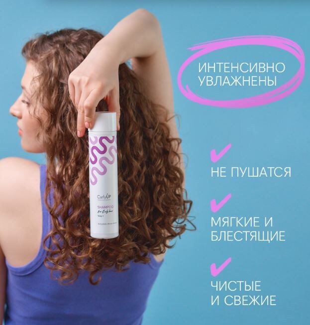 CurlyUp Шампунь бессульфатный для кудрявых и вьющихся волос