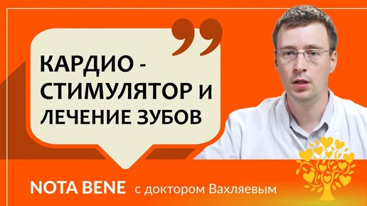 Кардиостимуляторы и лечение зубов: как защитить сердце от опасных инфекций