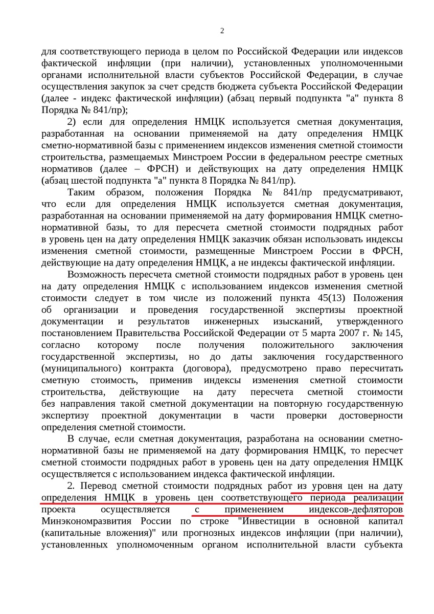 Информационное письмо Минстроя России от 29.08.2024 № 50069-СМ/09