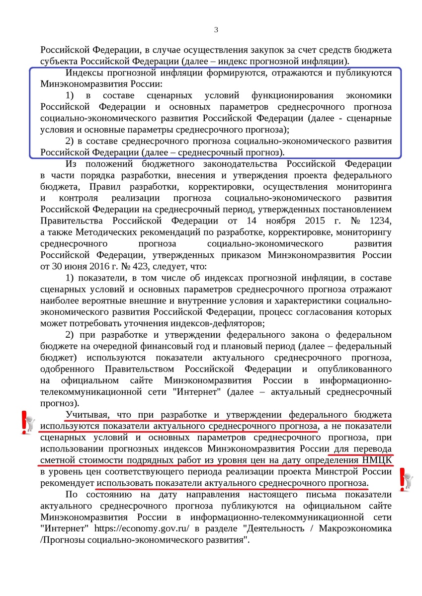Информационное письмо Минстроя России от 29.08.2024 № 50069-СМ/09