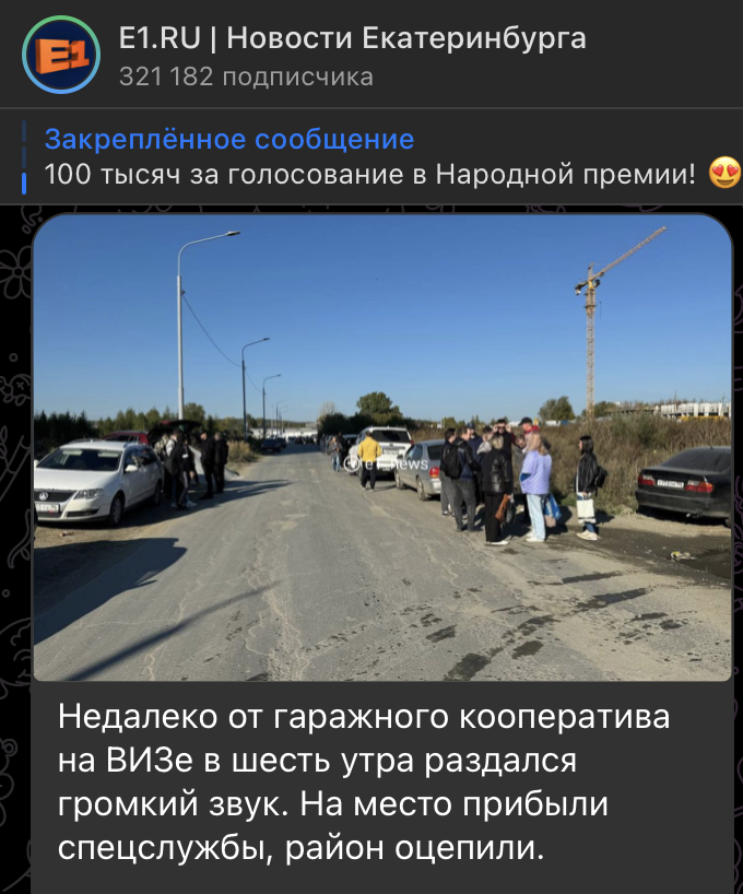    Скриншот: t.me/e1_news/161591