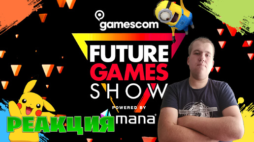 Реакция на Future Games Show Gamescom 2024 2 ч